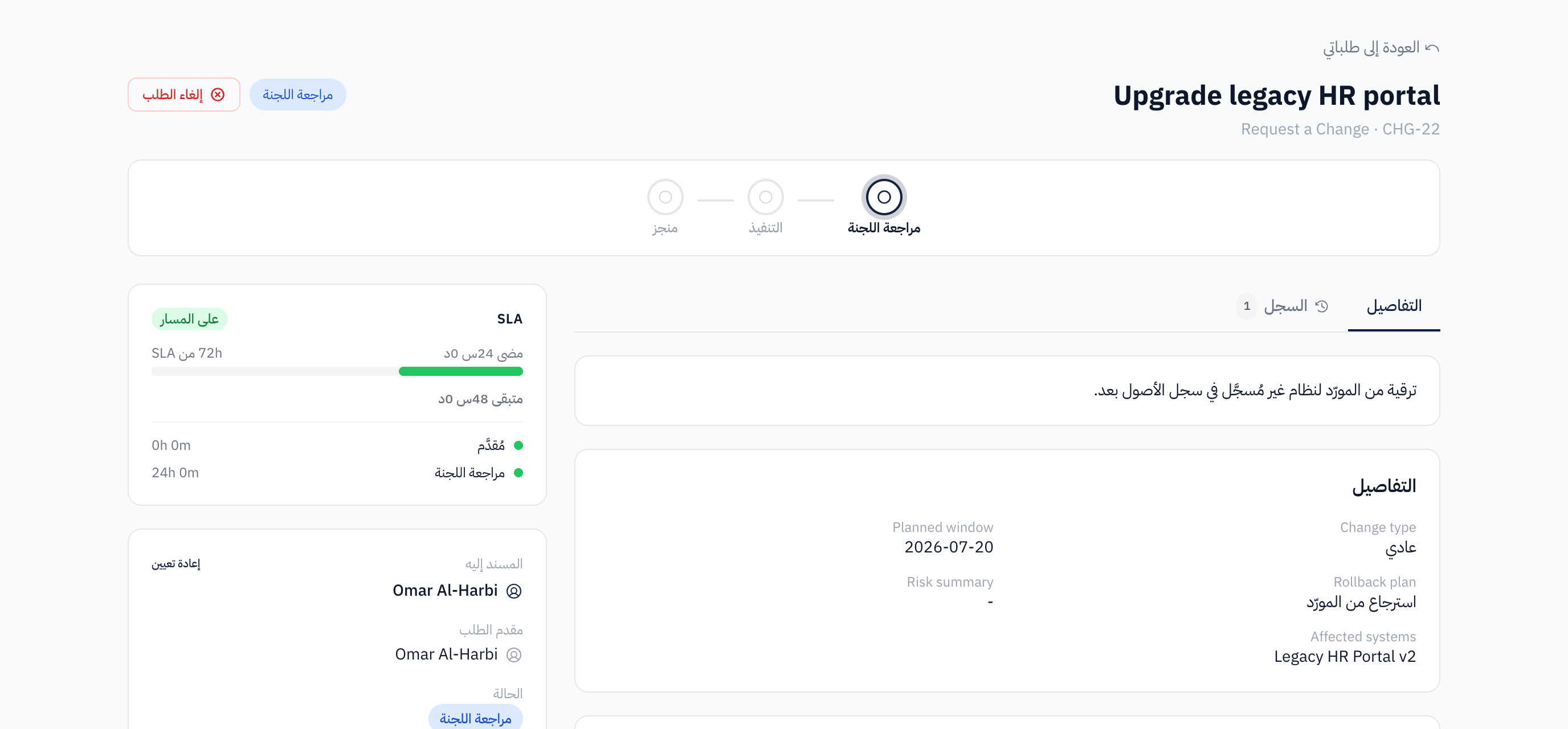 طلب تغيير في منتصف مسار الاعتماد، وعداد مستوى الخدمة يعمل عبر كل خطوة.