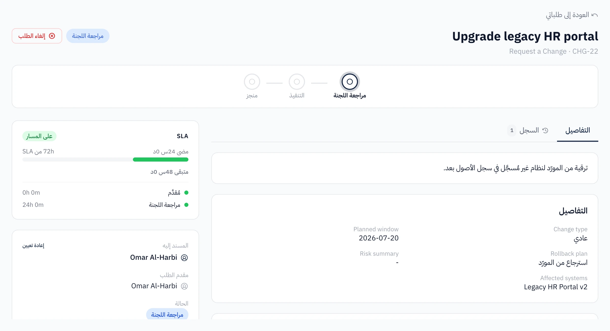 طلب تغيير مع اتفاقية خدمة